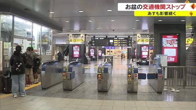 台風で交通機関に影響 １６日は山陽新幹線などで通常運転 在来線の一部