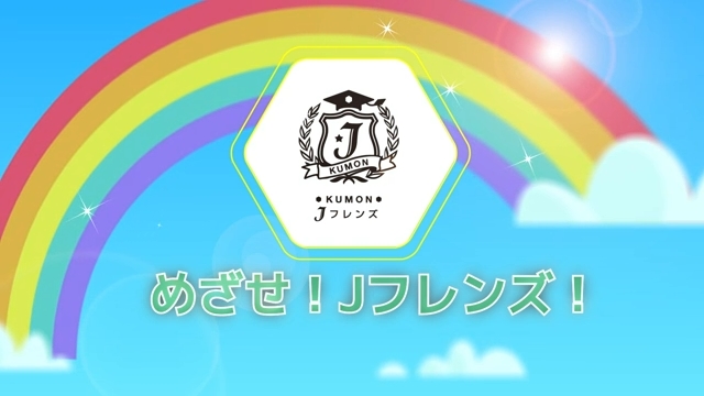 KUMON みんなのがんばりを応援 | iKUMON | 公文教育研究会 KUMON みんなのがんばりを応援 | iKUMON | 公文教育研究会