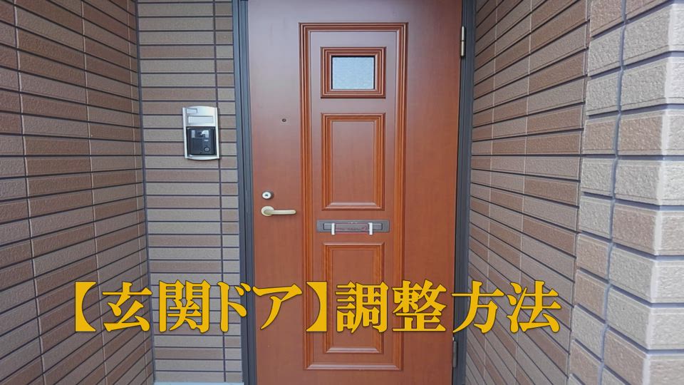 玄関ドアの不具合 ご入居中のみなさま 大東建託