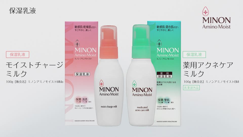 乳液 保湿 スキンケア MINON ミノン アミノモイスト モイストチャージ