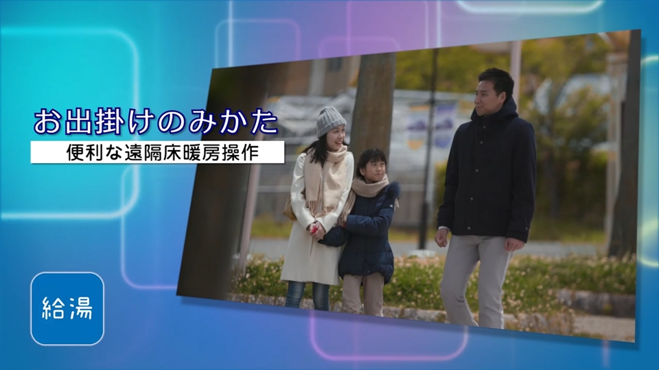 ツナガルde給湯器ムービー集 - ガス給湯器/大阪ガス ツナガルde給湯器ムービー集 - ガス給湯器/大阪ガス