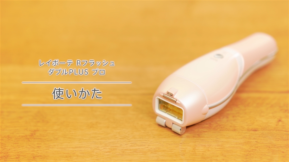 限定価格!!ヤーマン レイボーテRフラッシュダブルPLUS-