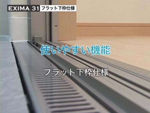 EXIMA 31 | 窓・ドア商品 | ビル用商品 | YKK AP株式会社