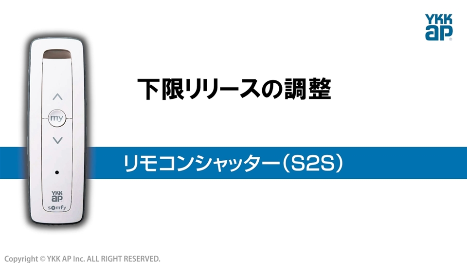 YKK AP 電動シャッター リモコン somfy - その他