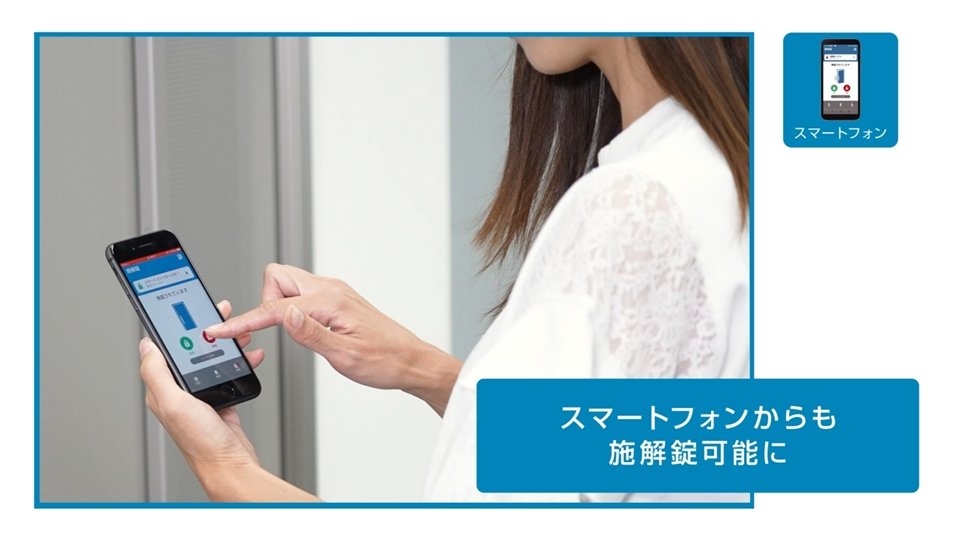 スマートコントロールキー | 商品を探す | YKK AP株式会社