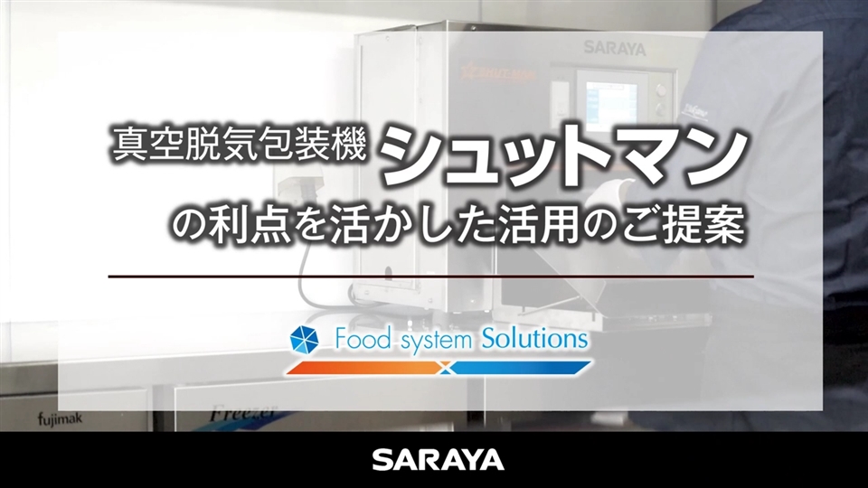 シュットマン | サラヤ業務用製品情報 PRO SARAYA