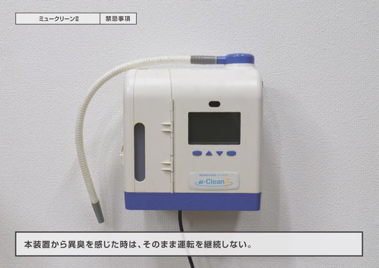 ミュークリーンⅡ | ミュークリーンⅡ | 製品メンテナンス情報 | サラヤ業務用製品情報 PRO SARAYA