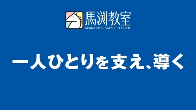 2021・2022馬渕教室咲くやこの花・水都国際公立中高及び高校受験コース