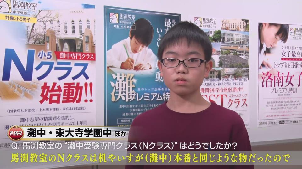 授業システム｜馬渕教室 中学受験コース