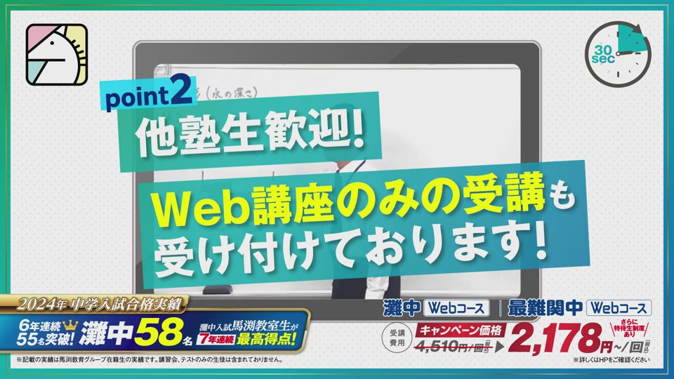 馬渕Webスクール | 馬渕教室の灘中・最難関中Webコースが自宅でいつでも受講できます