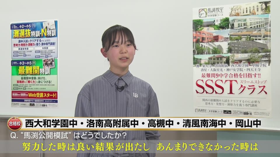 馬渕教室の関西最難関9中学合格システム｜馬渕教室 中学受験コース