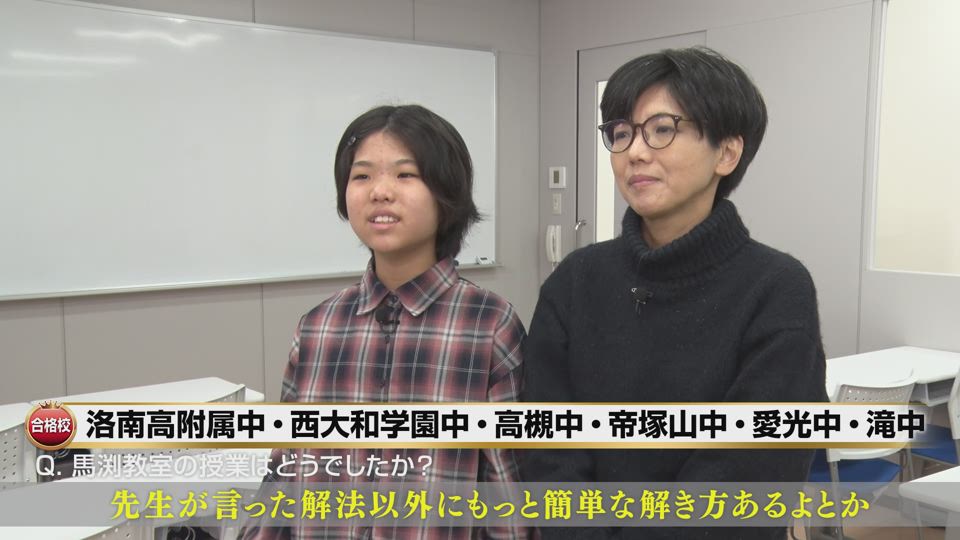 馬渕教室の関西最難関9中学合格システム｜馬渕教室 中学受験コース
