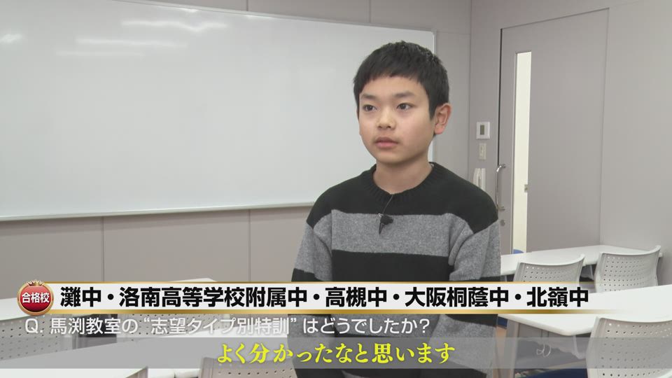 馬渕教室の灘中合格システム｜馬渕教室 中学受験コース
