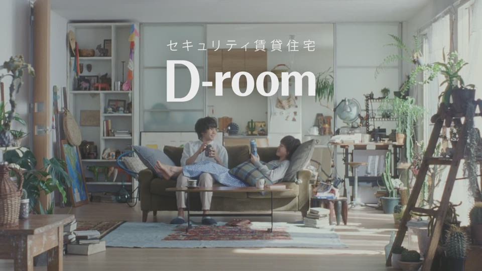 D Room はじまり 篇 テレビcm 広告 協賛活動 大和ハウスグループ