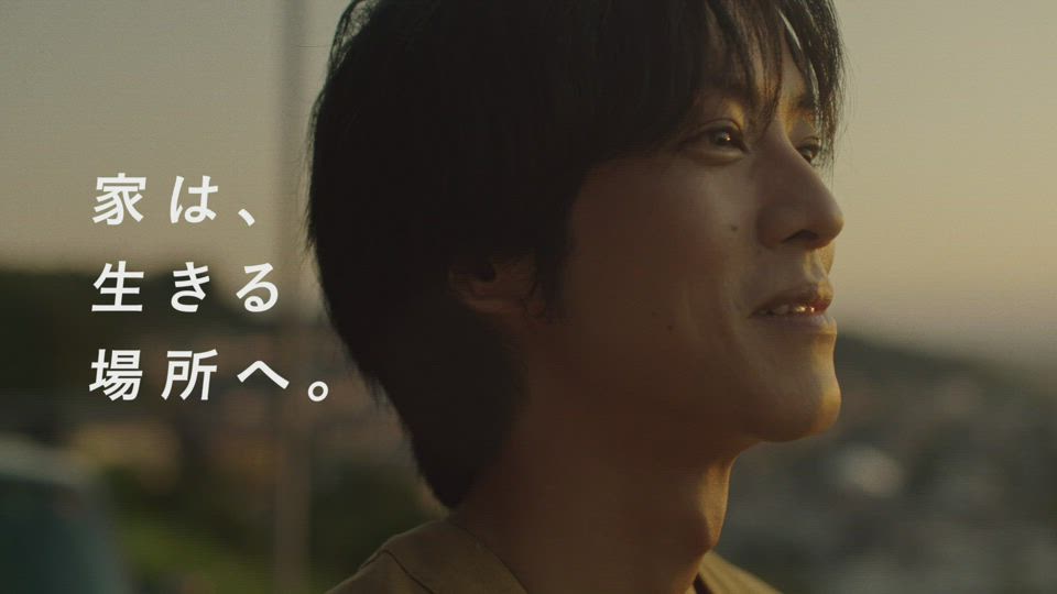 生きる場所へ 篇 テレビcm Cm 広告ギャラリー 大和ハウス工業