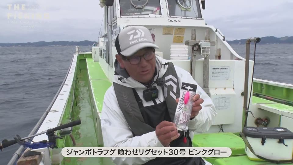 2025年4月19日「食べて絶品の高級魚連発！<br>東京湾 春のトラフグ祭り