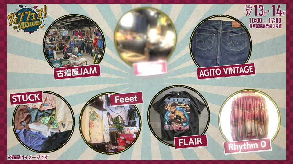 ヴィンフェス！- Vintage Fes！- | テレビ大阪