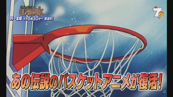 アニメセレクション 「スラムダンク」 | TVO テレビ大阪