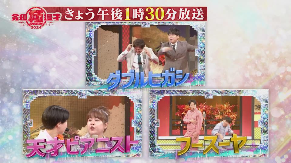 令和極漫才2024 実力者たちが放つ！しゃべくり魂 | TVO テレビ大阪