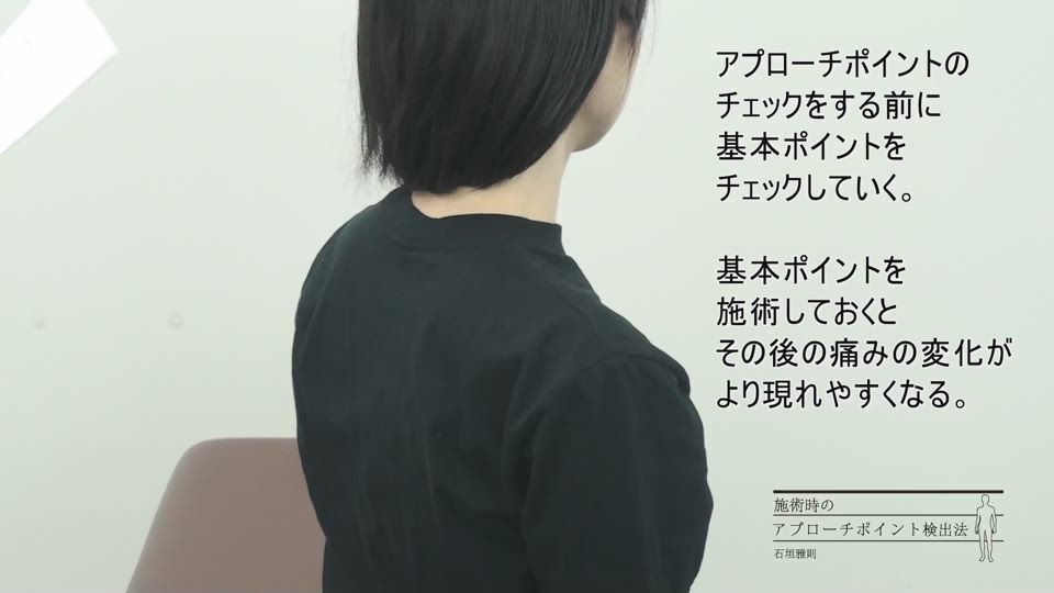 手技第03回 肩周辺の症状緩和