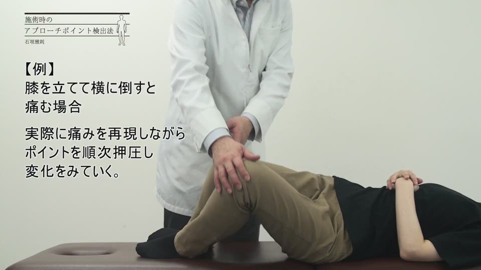 手技第02回 腰部II 症状の緩和