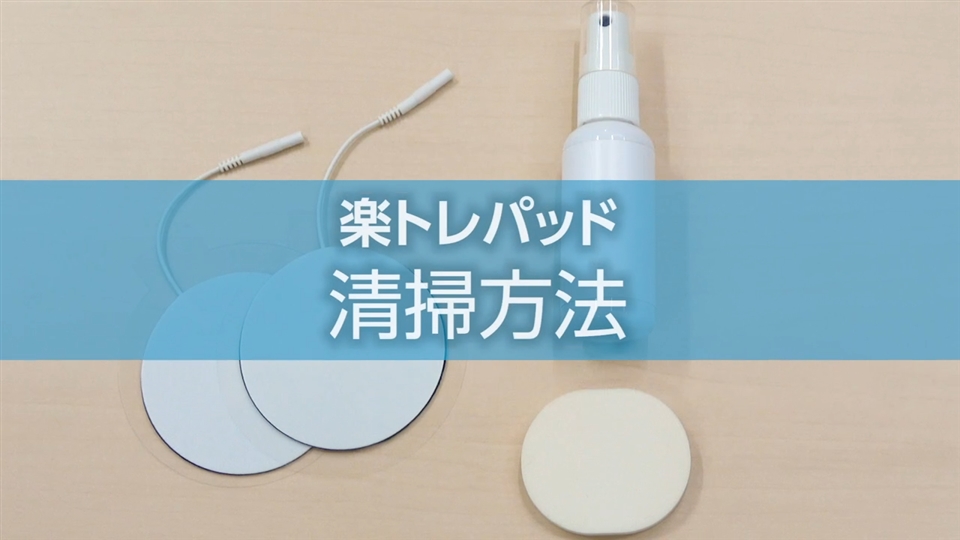 ロングケア粘着パッドのお手入れ方法