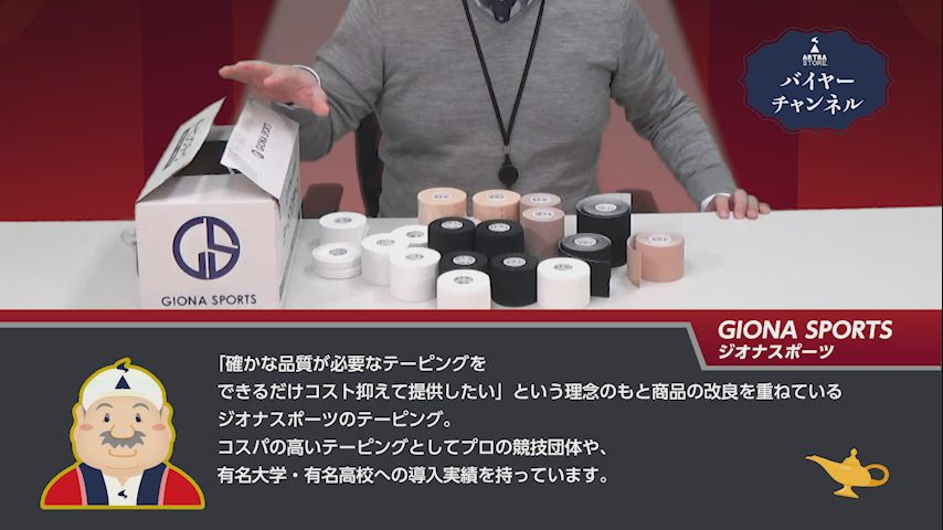 ジオナスポーツテープ