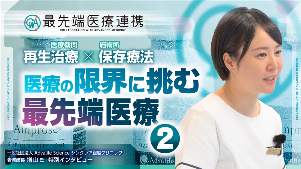 【限定】看護師長が語るアインプロス®と難病・透析患者の変化【最先端医療連携】