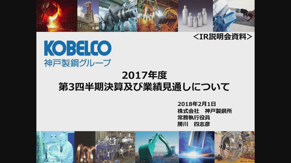 17年度 18年3月期 Kobelco 神戸製鋼