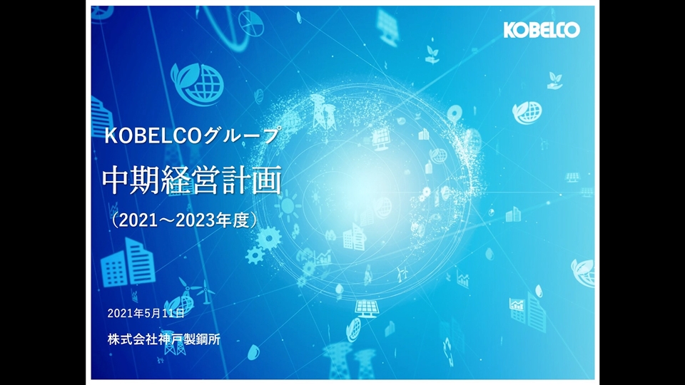 Ir説明会資料 Kobelco 神戸製鋼