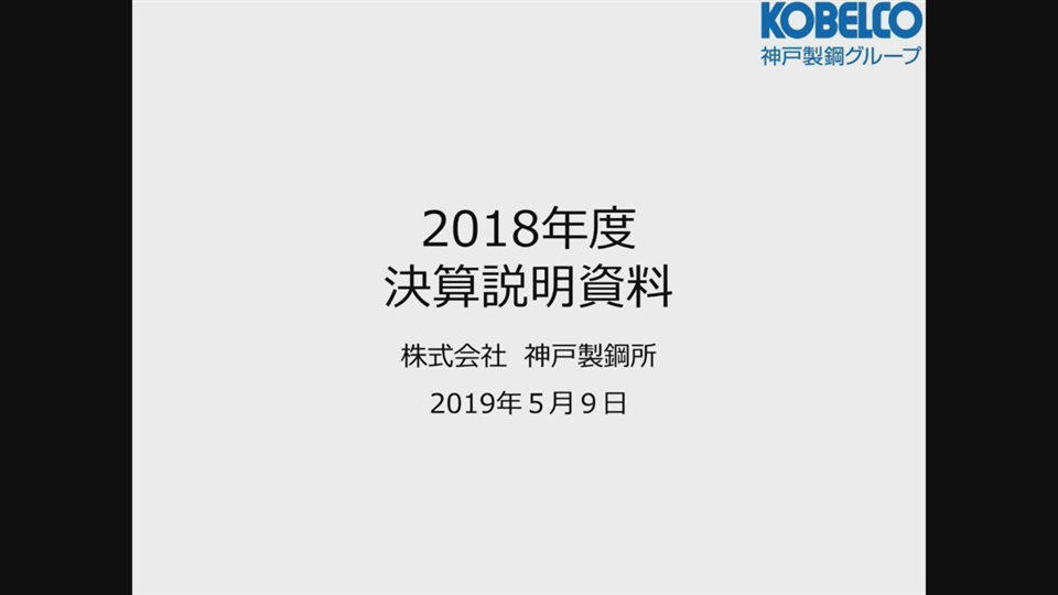 18年度 19年3月期 Kobelco 神戸製鋼