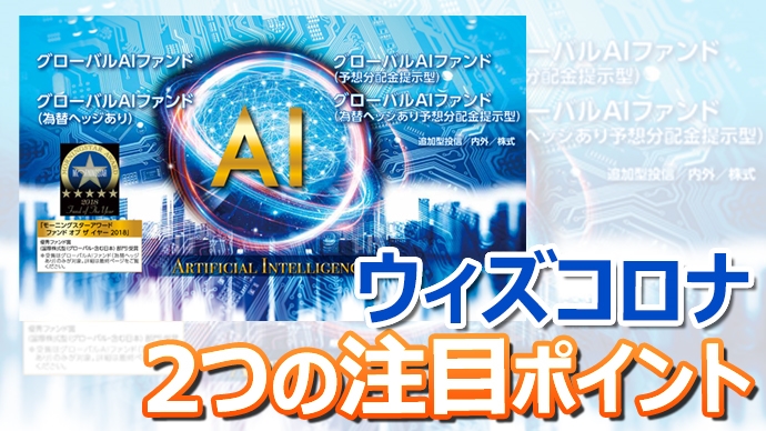 グローバルａｉファンド ファンド概要 ファンド 三井住友dsアセットメントマネジメント