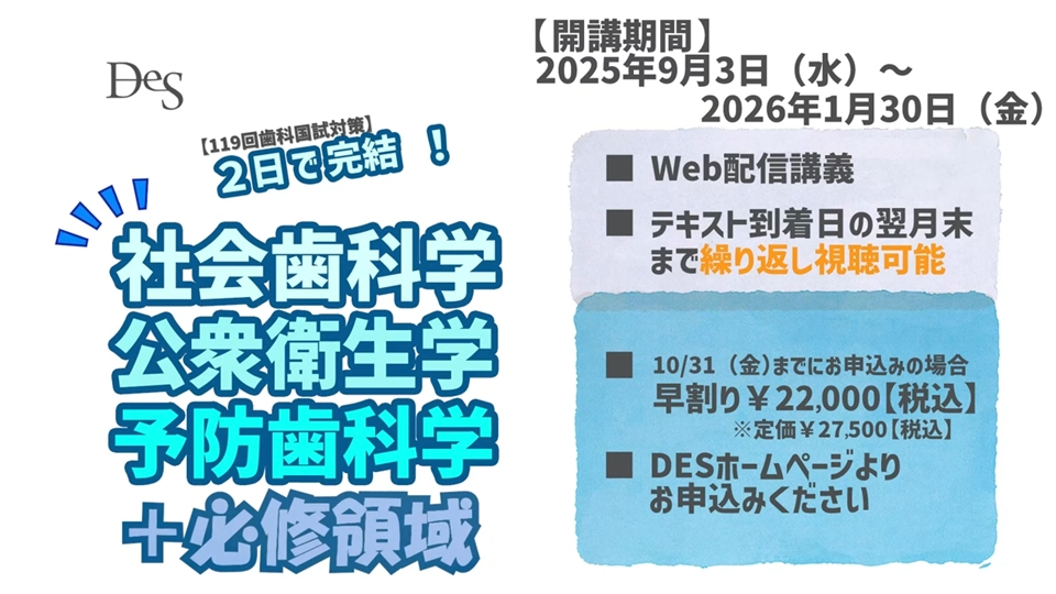 DES歯学教育スクール 社会歯科・公衆衛生・予防歯科 ※裁断済 DES歯学教育スクール 社会歯科・公衆衛生・予防歯科 ※裁断済