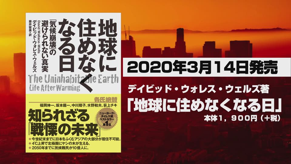 地球に住めなくなる日 気候崩壊 の避けられない真実 Nhk出版