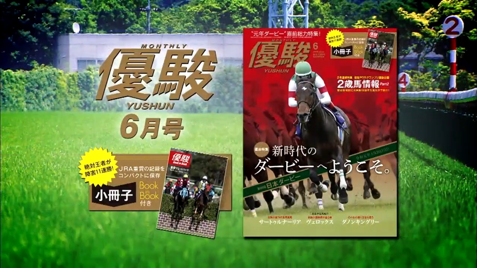 優駿19年６月号