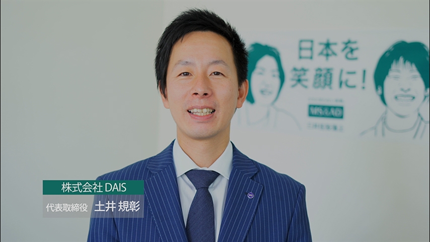 株式会社DAIS（ダイス）- 大阪市浪速区の保険代理店
