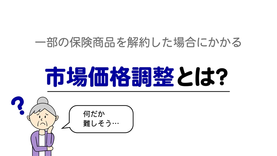 アニメで見る 基礎知識 保険をご検討中のお客さま 第一フロンティア生命