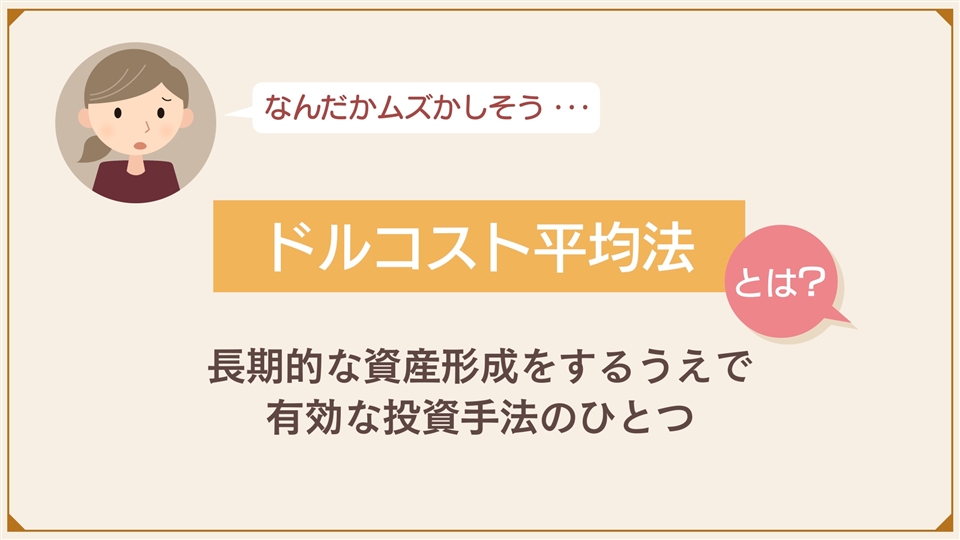 アニメで見る 基礎知識 保険をご検討中のお客さま 第一フロンティア生命