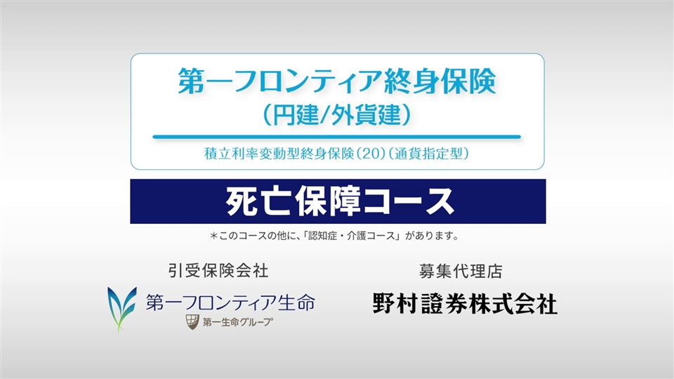 商品一覧 保険をご検討中のお客さま 第一フロンティア生命