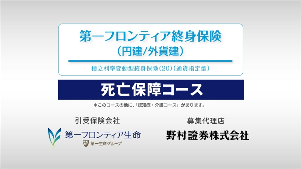 第 一 コレクション フロンティア 生命 プレミア ベスト