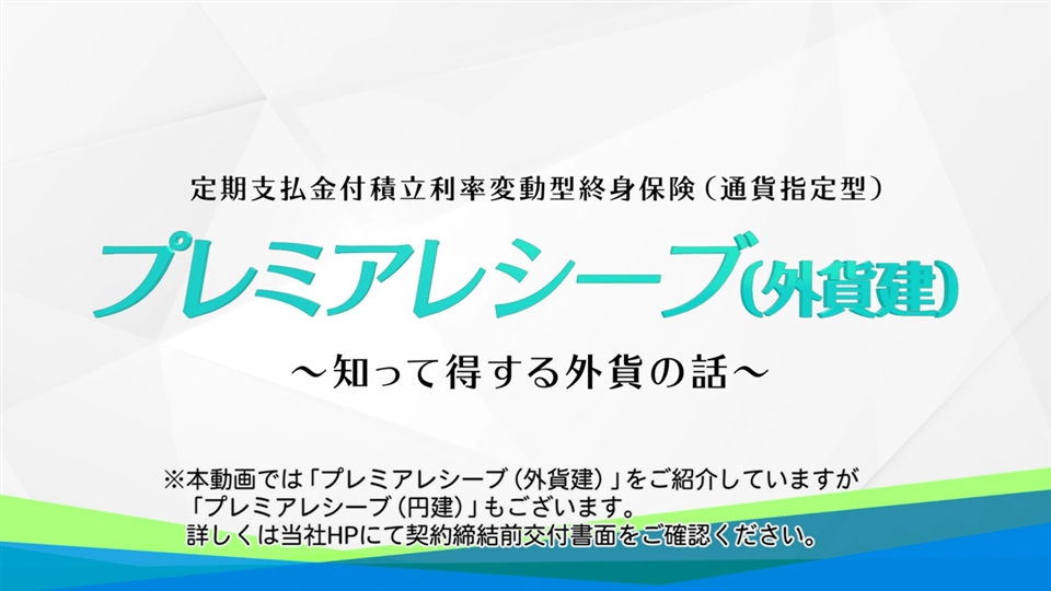 Tvショッピングみたいなオススメ商品の話 保険をご検討中のお客さま 第一フロンティア生命 Tvショッピングみたいなオススメ商品の話 保険をご検討中のお客さま 第一フロンティア生命