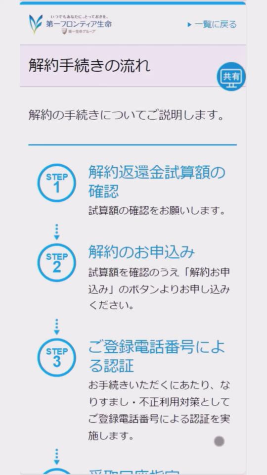 D プロフィール事前必読 解約手続き(フロンティアWEBお手続きサービス)|ホームページで