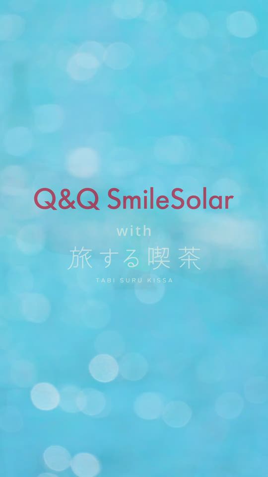 Q&Q SmileSolar』「旅する喫茶」とのコラボモデル第2弾を発売