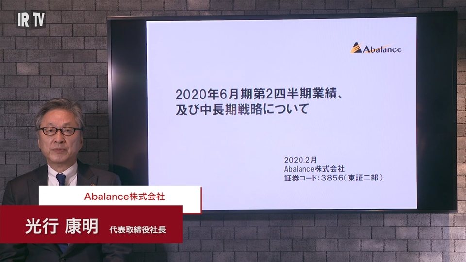 Abalance 3856] グリーンエネルギー事業が業績を牽引し、当初計画通り