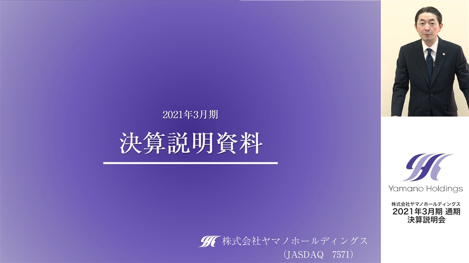 ヤマノホールディングス 7571] 費用コントロールが徹底され営業利益