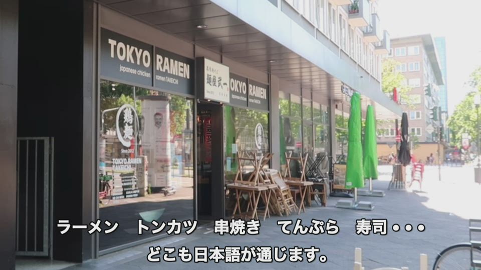 Little Tokyo In Deutschland ドイツのリトル東京 ドイツに行かなきゃ知らない ドイツ語 Part 1 知ってる こんなドイツ語 あさひてらす