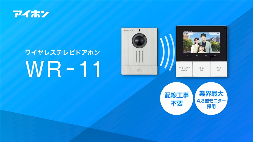 特長 | ワイヤレステレビドアホン KR-77 / WR-11 ｜インターホン