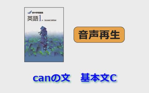 新中学問題集 英語 標準編 1年 音声ページ