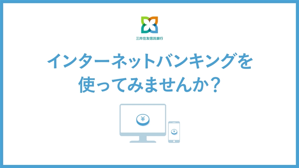 三井住友信託ダイレクト 商品 サービス一覧 三井住友信託銀行