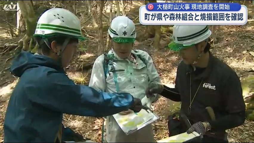 山火事　鎮火のめどが立った　合同で本格的な現地調査を開始【岩手・大槌町】